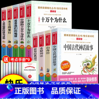 全9册四年级上册+四年级下册阅读 [正版]赠考题册 爱阅读 希腊神话故事 四年级课外书 小学生经典书目快乐读书吧上册阅读