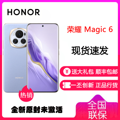 荣耀Magic6 流云紫 16GB+256GB 第三代骁龙8旗舰芯 66W快充 巨犀玻璃十倍抗跌 5450mAh电池 5G智能手机