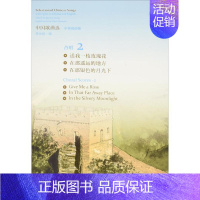 [正版]中国歌曲选 中英双语版 黄允炤 编 音乐理论乐理基础知识教程图书 专业学习书籍 人民音乐出版