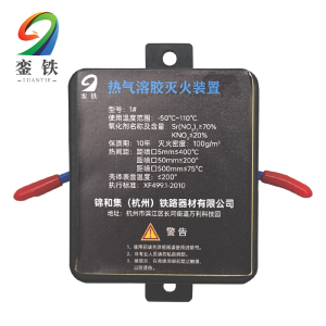 銮铁 热气溶胶灭火装置 1# 个