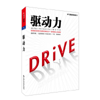 正版新书]驱动力(美)丹尼尔·平克|译者:龚怡屏9787300149301