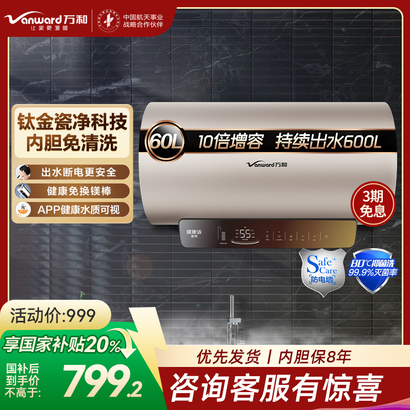 万和 一级能效 电热水器60升电热水器电热水器速热 零电洗电热水器3000W热水器60L E60-Q8D1-30