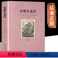 安徒生童话 [正版]安徒生通话 完整版无删减 全译本 安徒生童话全集中文版世界文学名著 三年级上册8-10-12周岁儿童