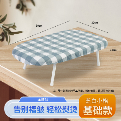 [补贴10%]烫衣板家用折叠熨衣板小型电熨斗垫板熨烫挂衣服架子台式垫架隔热 蓝白小格(仅熨烫板)