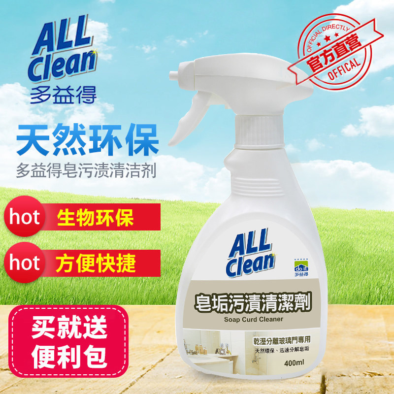 台湾玻璃酵素皂垢污渍清洁剂卫生间浴室污垢清洗剂