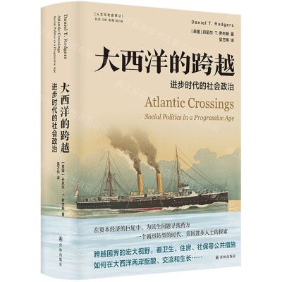 [N]大西洋的跨越(进步时代的社会政治)(精)/人文与社会译丛-9787544785808