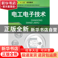 正版 电工电子技术 刘晓岩主编 化学工业出版社 9787122095