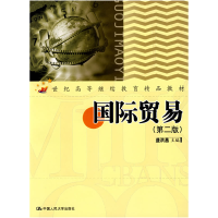 正版新书]国际贸易盛洪昌9787300056081