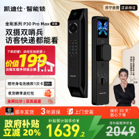 凯迪仕P30ProMax双摄人脸猫眼指纹密码锁智能门锁家用监控电子锁