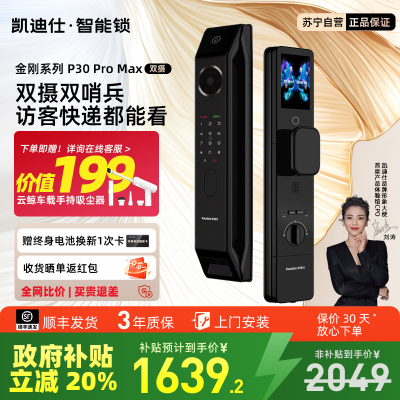 凯迪仕P30ProMax双摄人脸猫眼指纹密码锁智能门锁家用监控电子锁