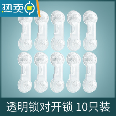 显彩防开防夹手儿童安全锁宝宝抽屉锁冰箱锁扣婴儿防小孩开门柜门锁扣 对开锁[10只装]房门安全扣