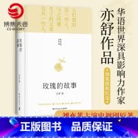 [正版]玫瑰的故事 精装 刘亦菲佟大为主演 同名热播剧原著亦舒小说作品集 剧亦舒的书我的前半生亦舒人淡如菊亦舒小说