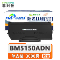 菲耐普 硒鼓BM5150ADN 支