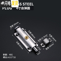 三维工匠加厚不锈钢自动弹簧插销锁扣锁闩卫生间栓扣木防盗销 自弹4寸插销(圆)房门安全扣