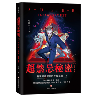正版新书]超禁忌秘密3宁航一 著9787541155192