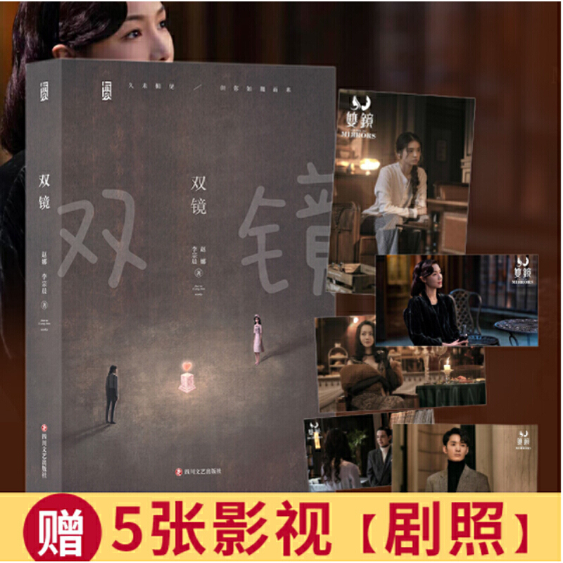 正版新书]双镜赵娜,李宗晨 著9787541159961