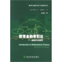 正版新书]数理金融学引论——离散时间模型(美)普利斯卡(Plis