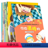 [正版]全8册我能表达自己绘本3-4-5-6-7岁儿童良好情绪管理与性格培养绘本幼儿园大班情商故事书中小班读物图书宝宝
