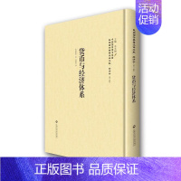 [正版]正邮 货币与经济体系-民国西学要籍汉译文献.经济学-(第三辑) 布恩 书店 经济 上海社会科学院出版社书籍 读乐