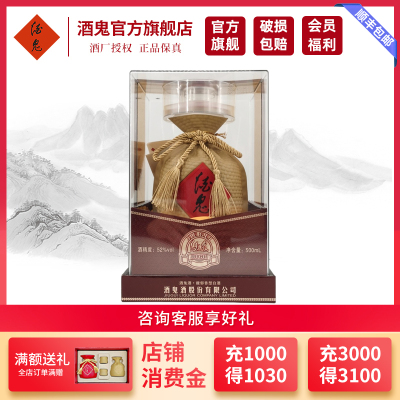 [酒鬼官旗]酒鬼酒 透明装52度500ml 馥郁香型白酒 单瓶礼盒装