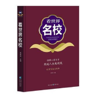 正版新书]看世界名校陈祖彬重庆出版社9787229162856陈祖彬主编9