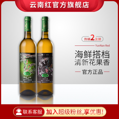 礼品装2支-云南红3星干白4星干白2支白葡萄酒组合装云南红酒庄弥勒