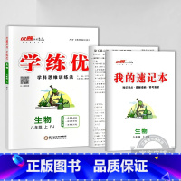 生物[人教版] 八年级上 [正版]江西2024春23秋新版学练优初中七八九年级上册语文数学英语物理化学道德地理历史生物初