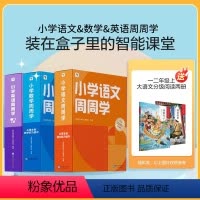 [周周学3套]语文+数学 +英语 随机赠分级阅读3册 一年级上 [正版]计算天天练周周学周周练语文基础数学英语口算题卡一