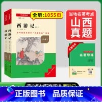 [山西专版]7年级上册西游记 [正版]骆驼祥子和钢铁是怎样练成的书原著七年级下册必读书目人民教育出版社名著课外书初中生语