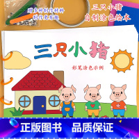 三只小猪(8张) [正版]乌鸦喝水幼儿园自制手工绘本阅读故事书diy材料包小学生大班学前儿童图书亲子创意粘贴模板a4半成