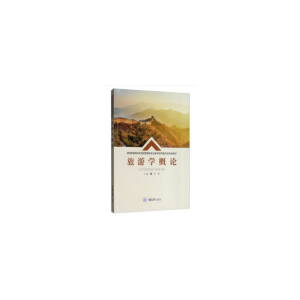 醉染图书旅游学概论9787568916974