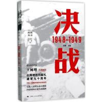 正版新书]决战:1948~1949李赟9787208146259