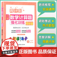 周计划 四年级小学数学计算题强化训练 同步阶梯思维训练天天练4年级上册下册大全课内外书籍人教通用版寒暑假作业