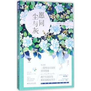 正版新书]愿同尘与灰朝歌9787550023635