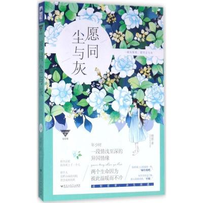 正版新书]愿同尘与灰朝歌9787550023635