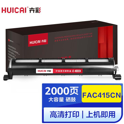 卉彩KX-FAC415CN粉筒 适用松下PANASONIC KX一MB2003CN/2008CN/2033CN/2038