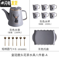 三维工匠北欧茶壶茶杯套装家用客厅水杯现代简约创意陶瓷杯整套泡茶具杯子 送6勺/皇冠鹿头-灰色八件套