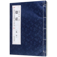 醉染图书楹联.卷五9787224127508