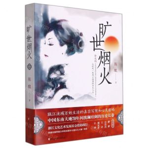 [N]旷世烟火-9787533966669