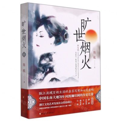 [N]旷世烟火-9787533966669