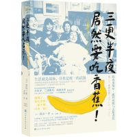 [N]三更半夜居然要吃香蕉-9787569934328