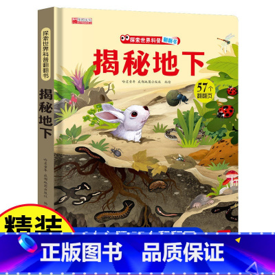 揭秘地下 [正版]探秘海洋立体书儿童3d立体书海底世界ar书动物世界百科全书揭秘系列儿童翻翻书幼儿科普书籍大全3-6-8