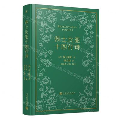[N]莎士比亚十四行诗(精)-9787020184989