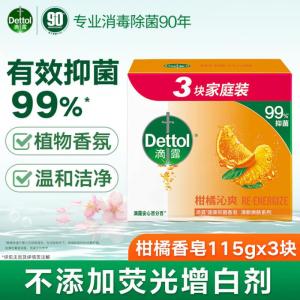 滴露(Dettol)香皂柑橘3块 肥皂洗澡洗手皂抑菌沐浴洗脸 男士香皂女士儿童可用