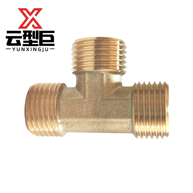 云型巨 铜外丝三通 铜管件黄铜色管件 DN15 单位:个