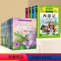 [全14册]昆虫记(注音版)+四大名著 [正版]法布尔昆虫记原著完整版全套10册注音版一二年级三年级四年级五六年级下册儿