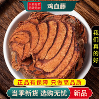 甄选鸡血藤100克正品货新货鸡血藤片煮水另售当归黄芪9260