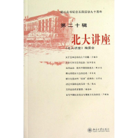 音像北大讲座(第20辑)韩流