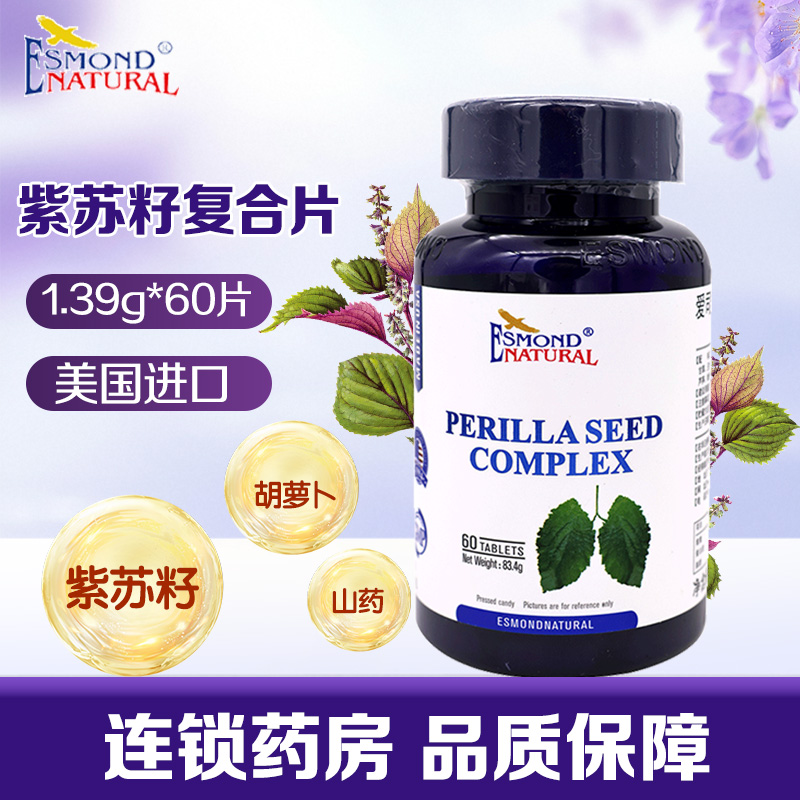 爱司盟牌紫苏籽复合片83.4克(1.39克*60片) 美国爱司盟