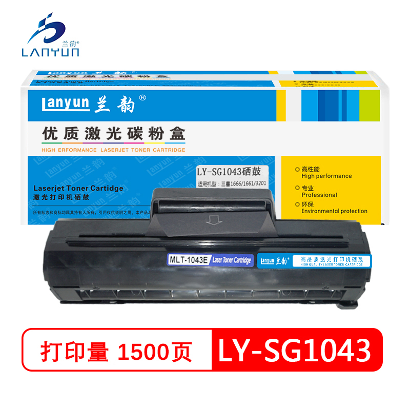 兰韵LY-1043硒鼓 适用于三星1661/3201/3206/3208.1666 单个装
